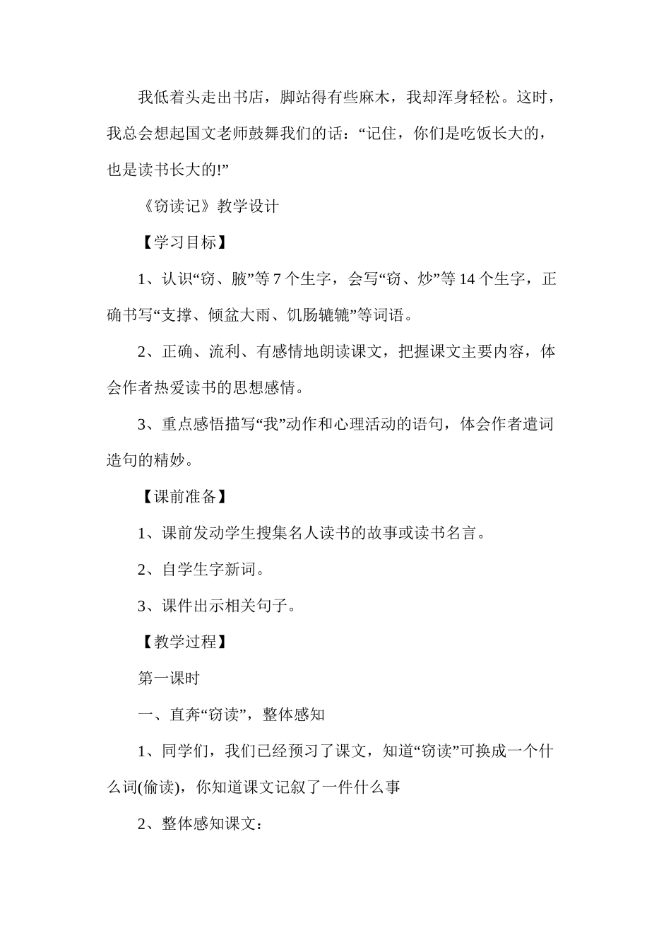 人教版五年级上册《窃读记》语文教案_第3页