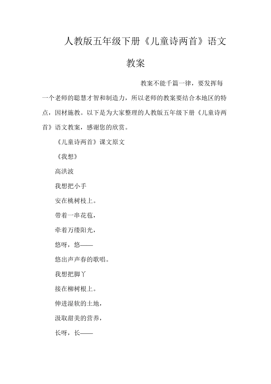 人教版五年级下册《儿童诗两首》语文教案_第1页