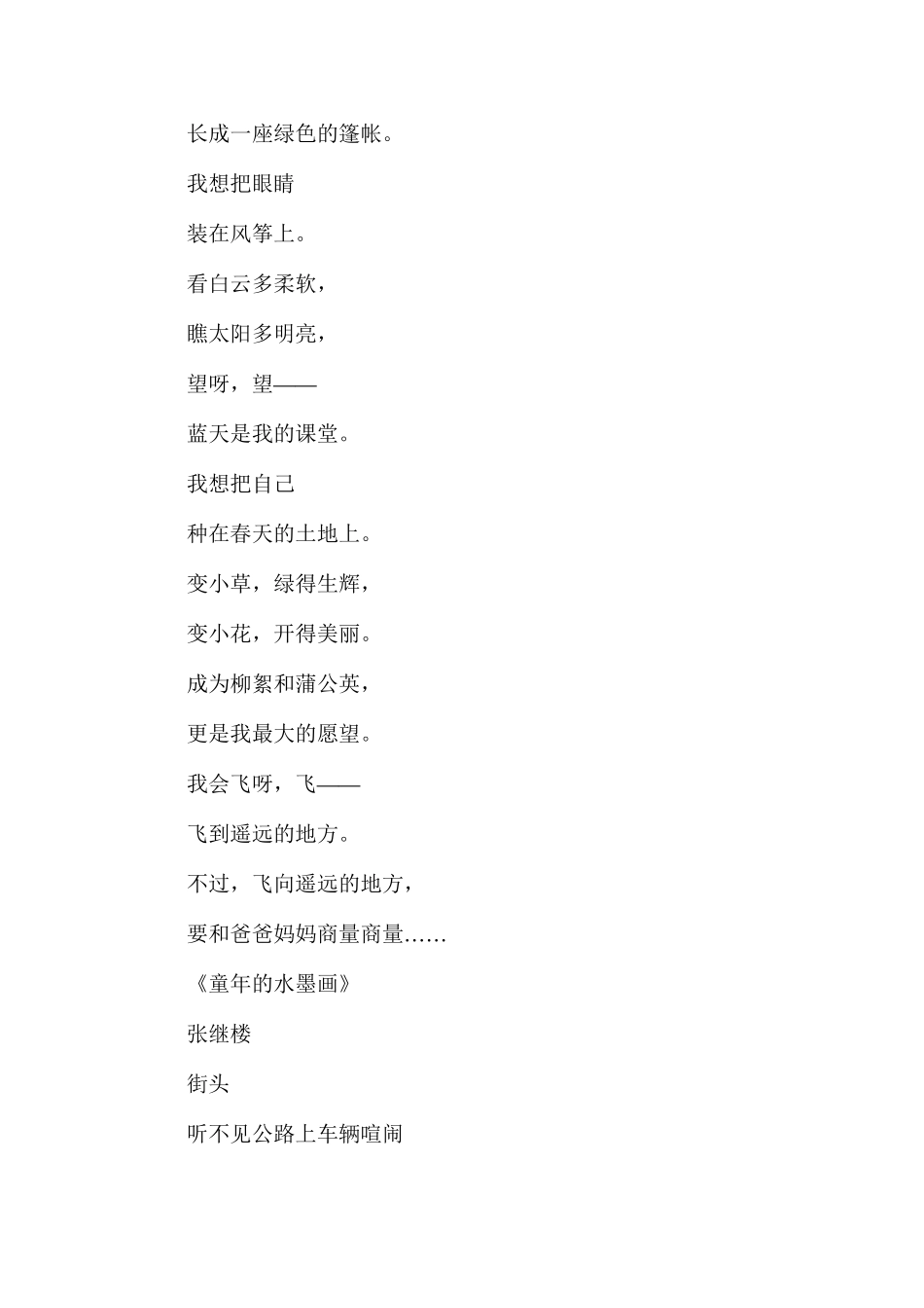 人教版五年级下册《儿童诗两首》语文教案_第2页