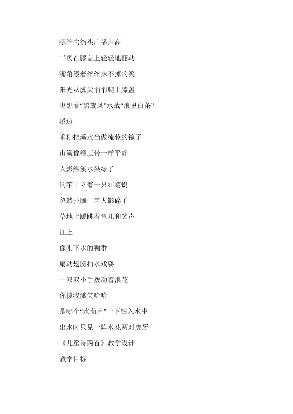 人教版五年级下册《儿童诗两首》语文教案_第3页