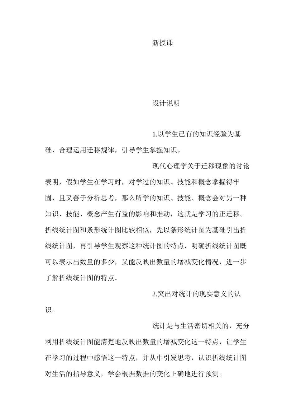 人教版五年级下册《单式折线统计图》导学案设计反思_第2页