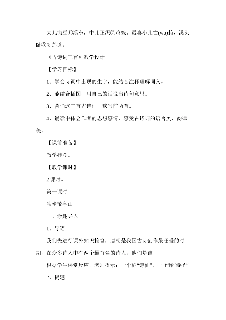 人教版五年级下册《古诗词三首》语文教案_第2页