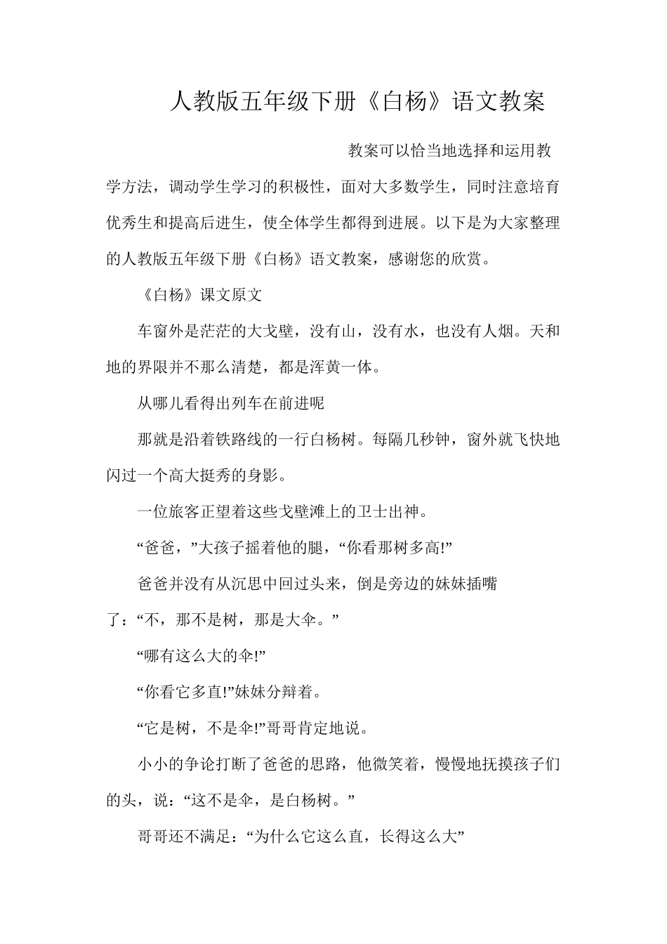 人教版五年级下册《白杨》语文教案_第1页