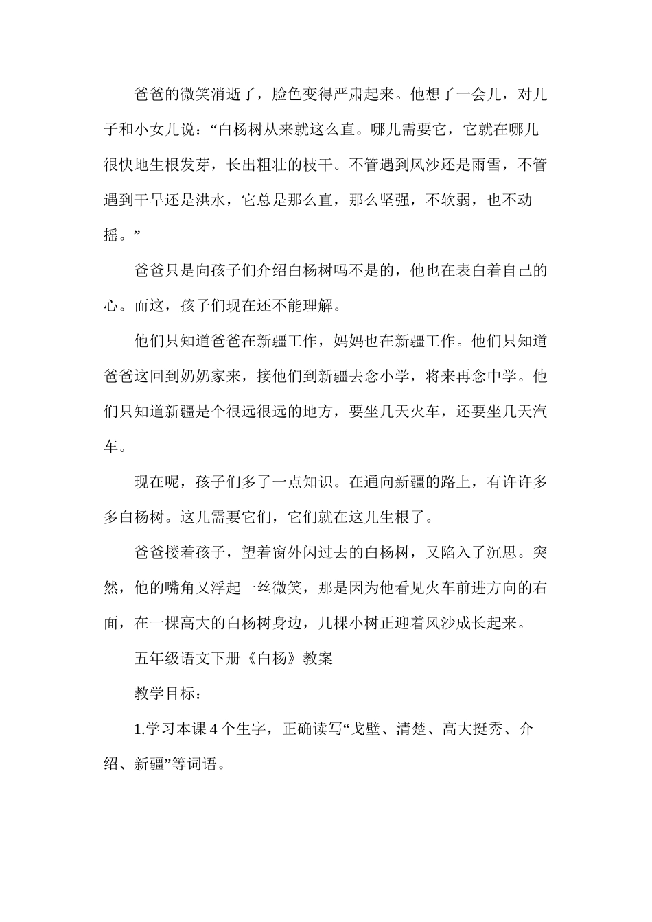 人教版五年级下册《白杨》语文教案_第2页
