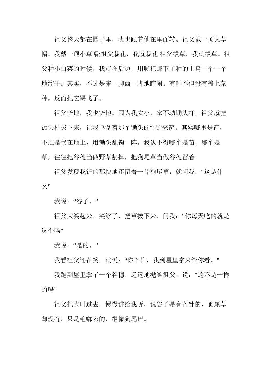 人教版五年级下册《祖父的园子》语文教案_第2页