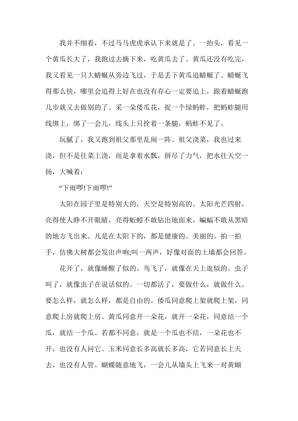 人教版五年级下册《祖父的园子》语文教案_第3页