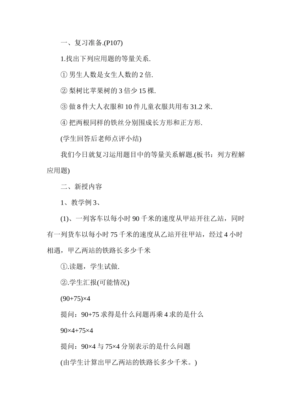 人教版五年级数学《列方程解应用题》教案_第2页