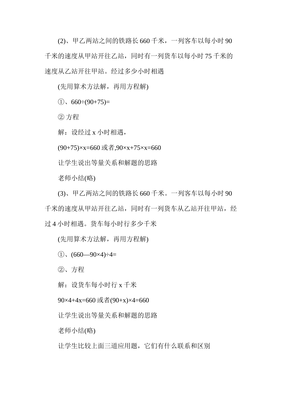 人教版五年级数学《列方程解应用题》教案_第3页