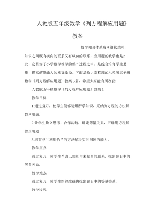人教版五年级数学《列方程解应用题》教案