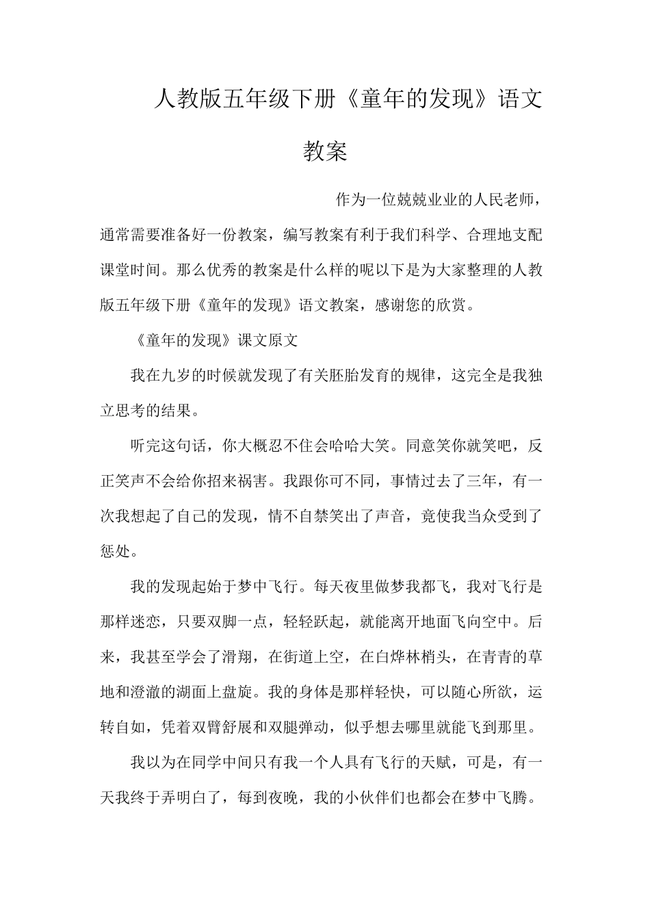 人教版五年级下册《童年的发现》语文教案_第1页