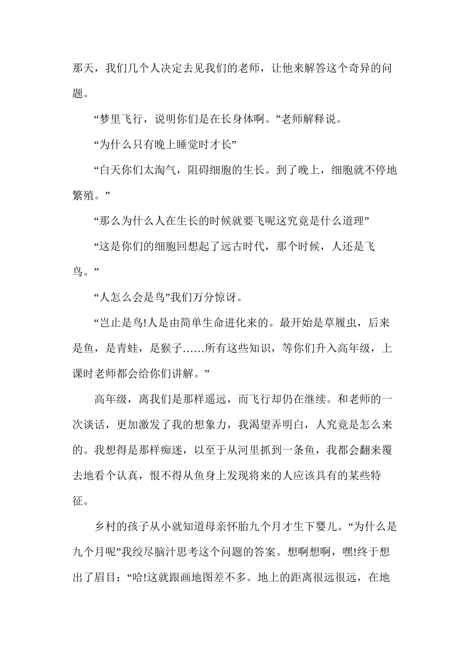 人教版五年级下册《童年的发现》语文教案_第2页