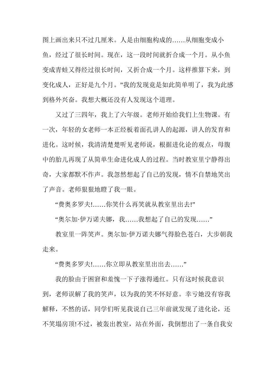 人教版五年级下册《童年的发现》语文教案_第3页