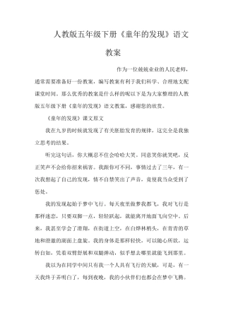 人教版五年级下册《童年的发现》语文教案