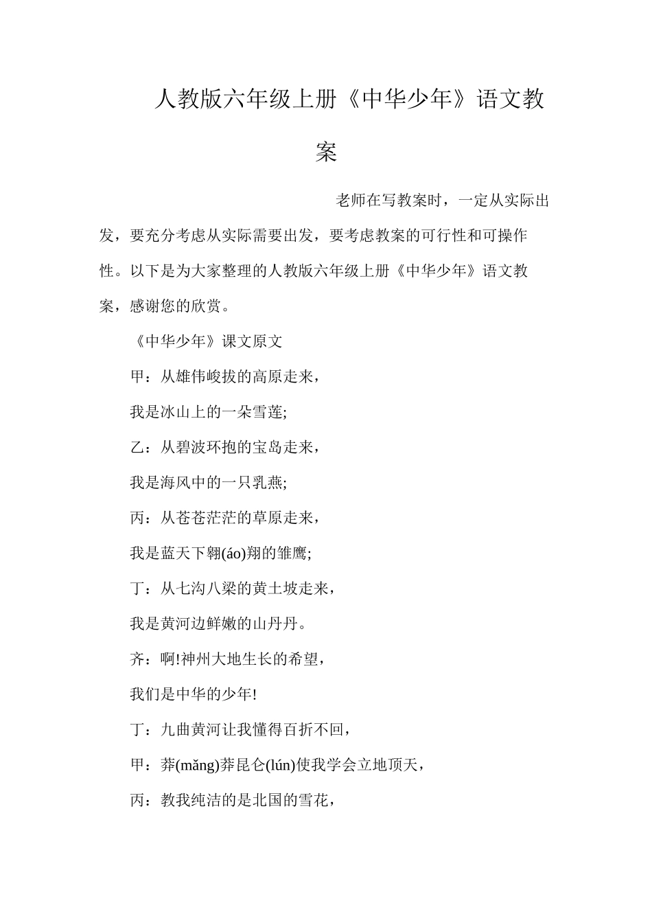 人教版六年级上册《中华少年》语文教案_第1页