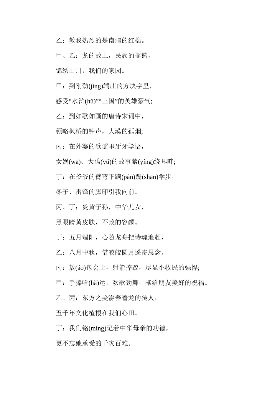 人教版六年级上册《中华少年》语文教案_第2页