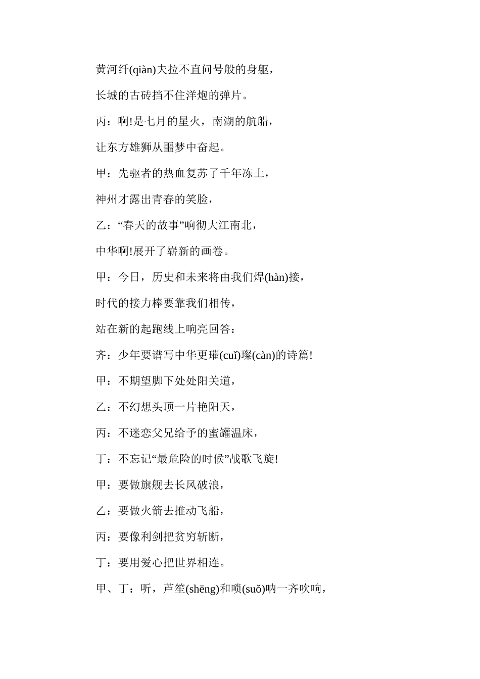 人教版六年级上册《中华少年》语文教案_第3页