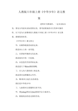 人教版六年级上册《中华少年》语文教案
