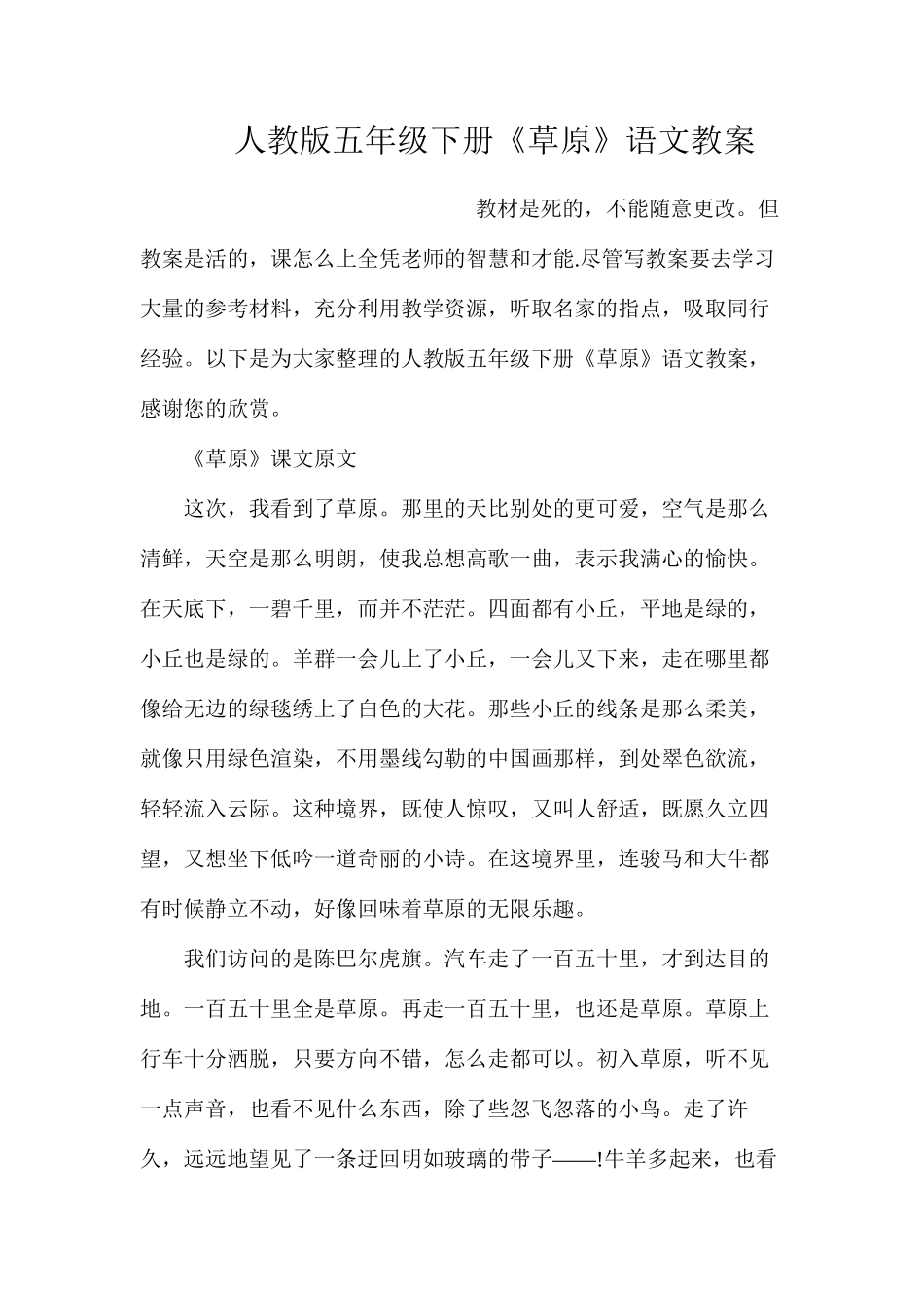 人教版五年级下册《草原》语文教案_第1页