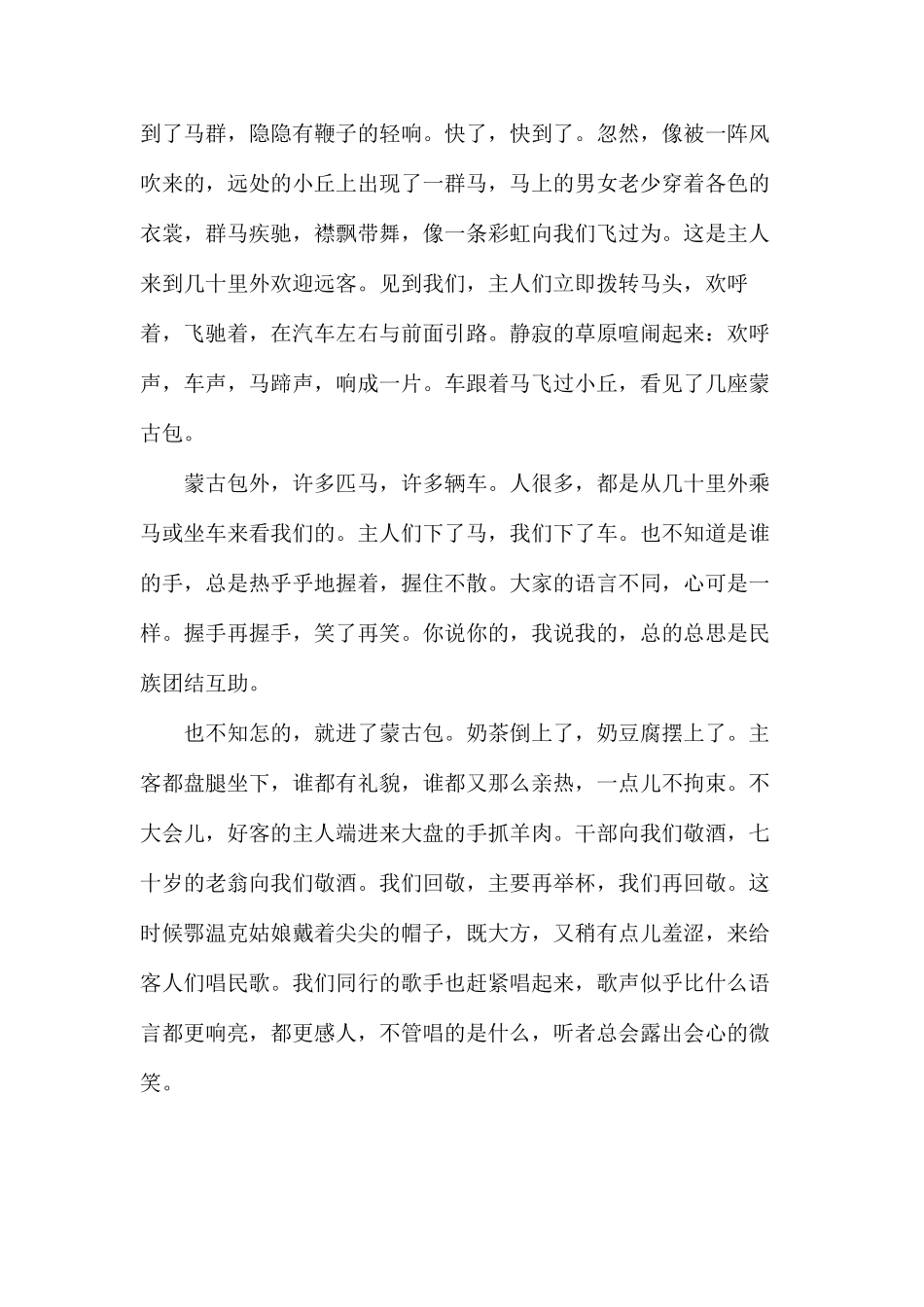 人教版五年级下册《草原》语文教案_第2页