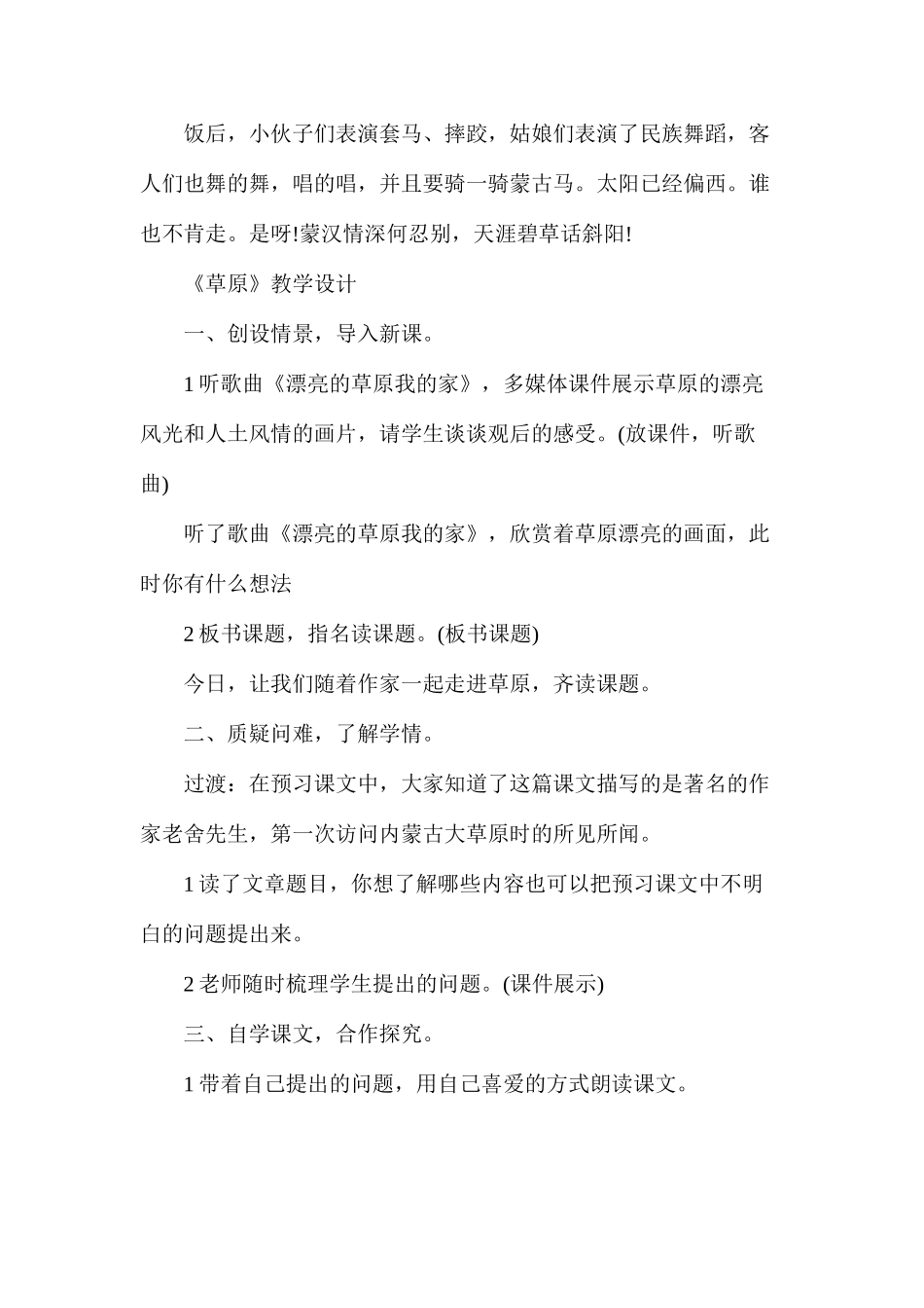 人教版五年级下册《草原》语文教案_第3页