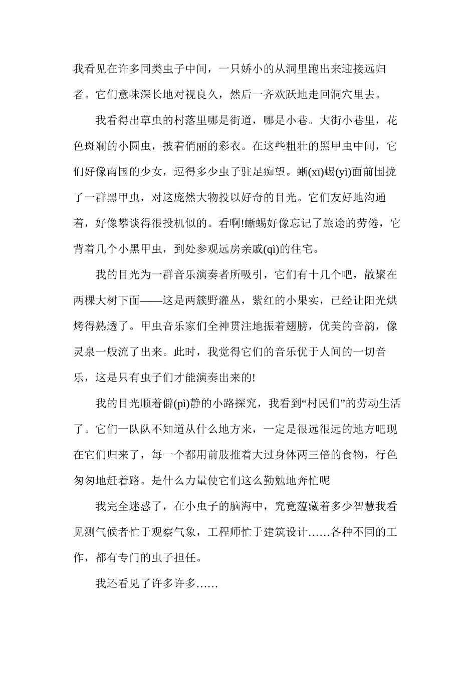 人教版六年级上册《草虫的村落》语文教案_第2页