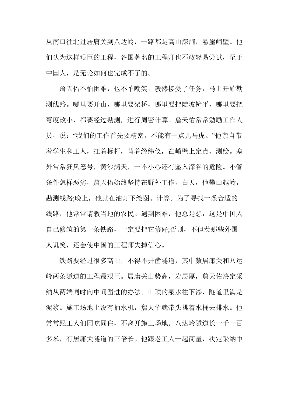 人教版六年级上册《詹天佑》语文教案_第2页