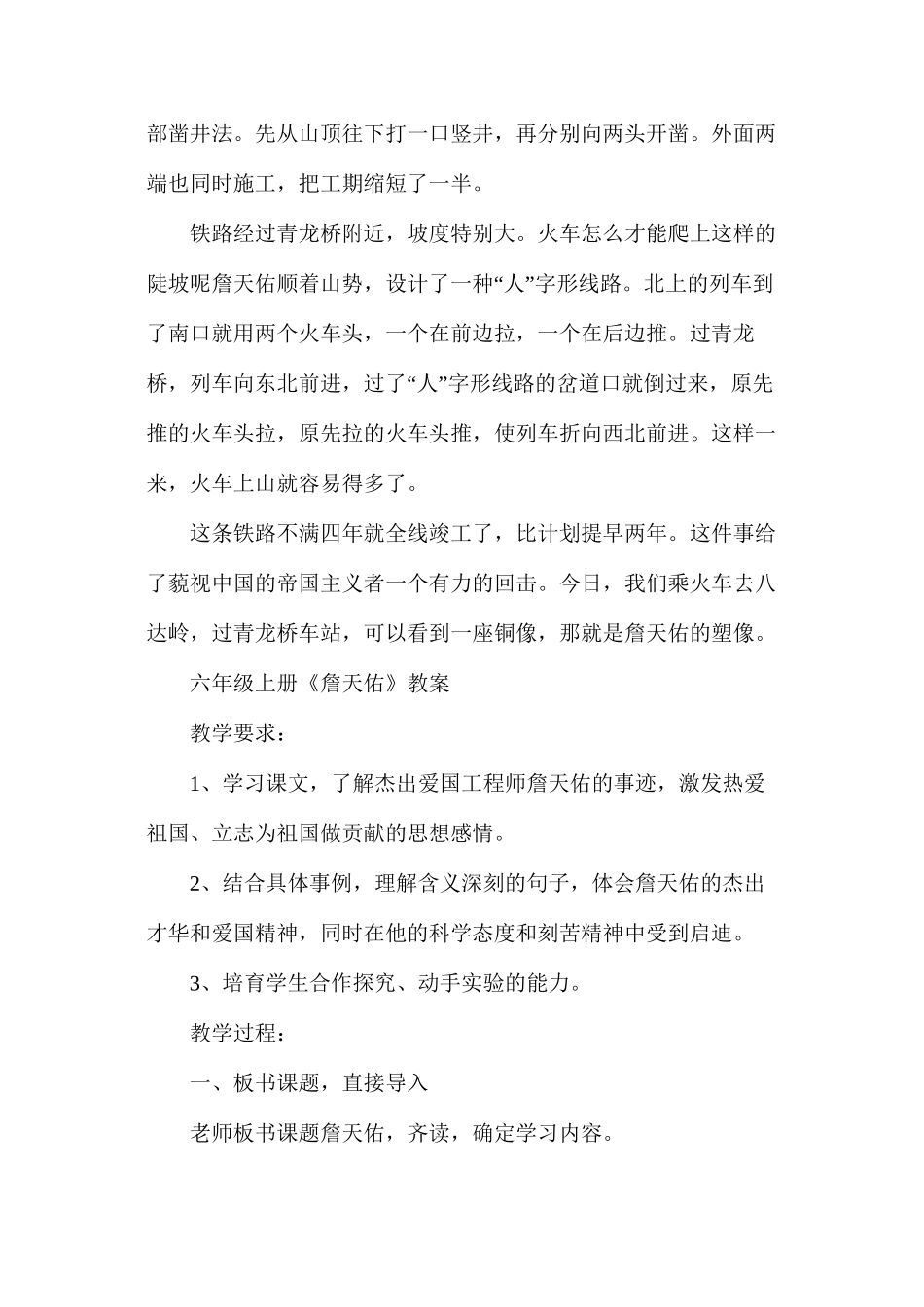 人教版六年级上册《詹天佑》语文教案_第3页