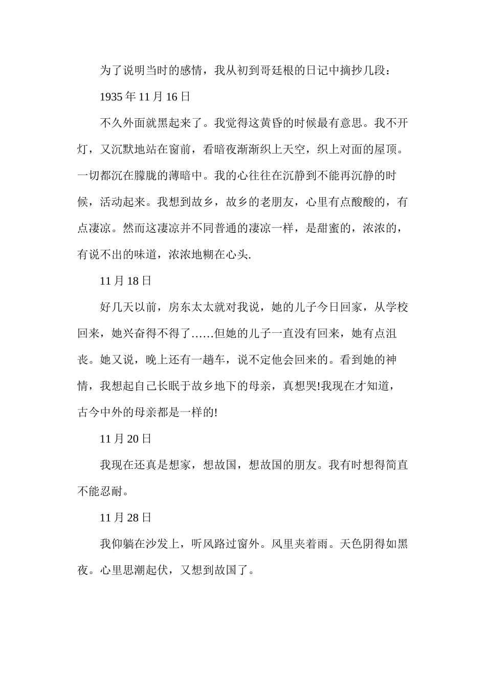 人教版六年级上册《怀念母亲》语文教案_第2页