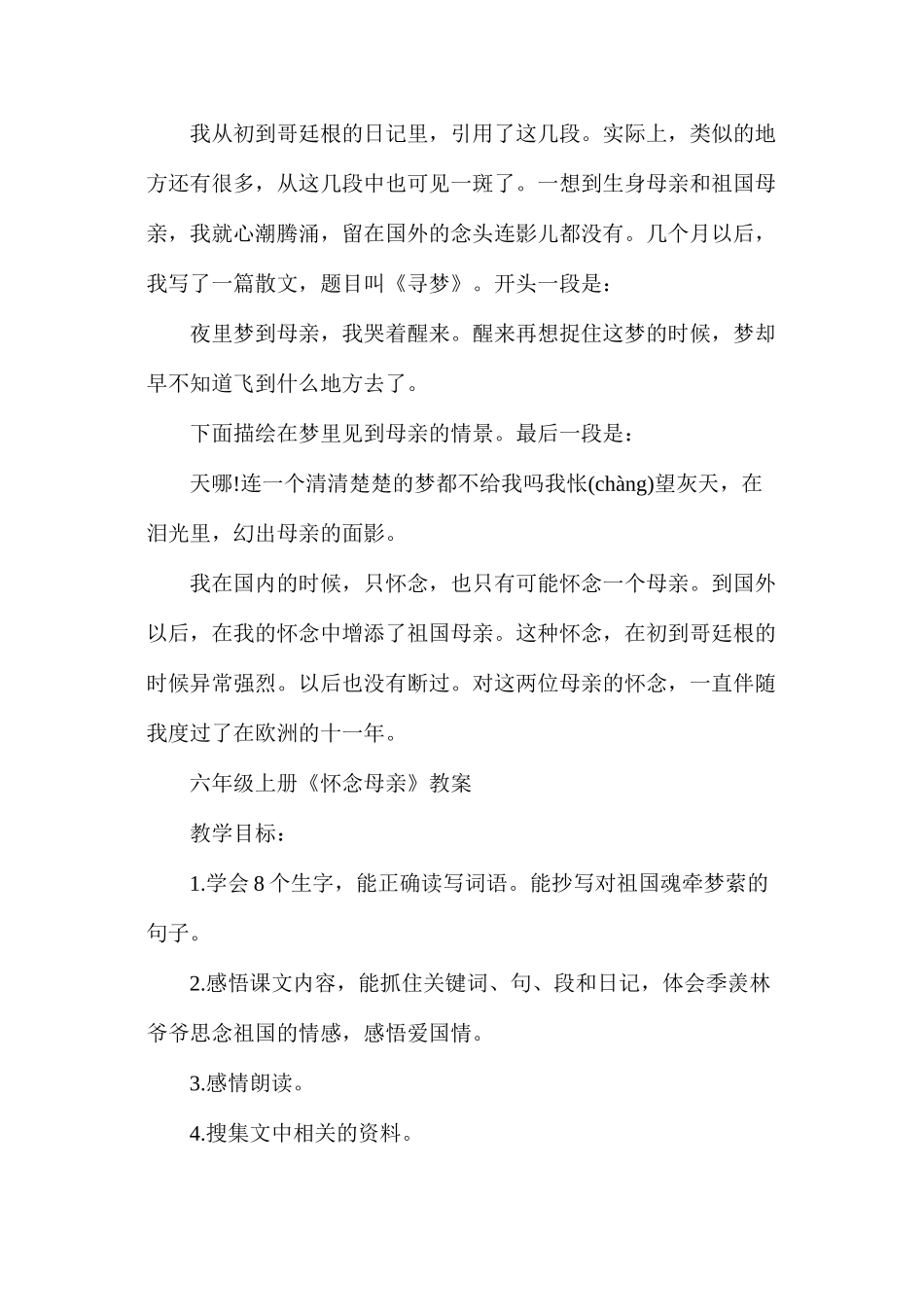 人教版六年级上册《怀念母亲》语文教案_第3页
