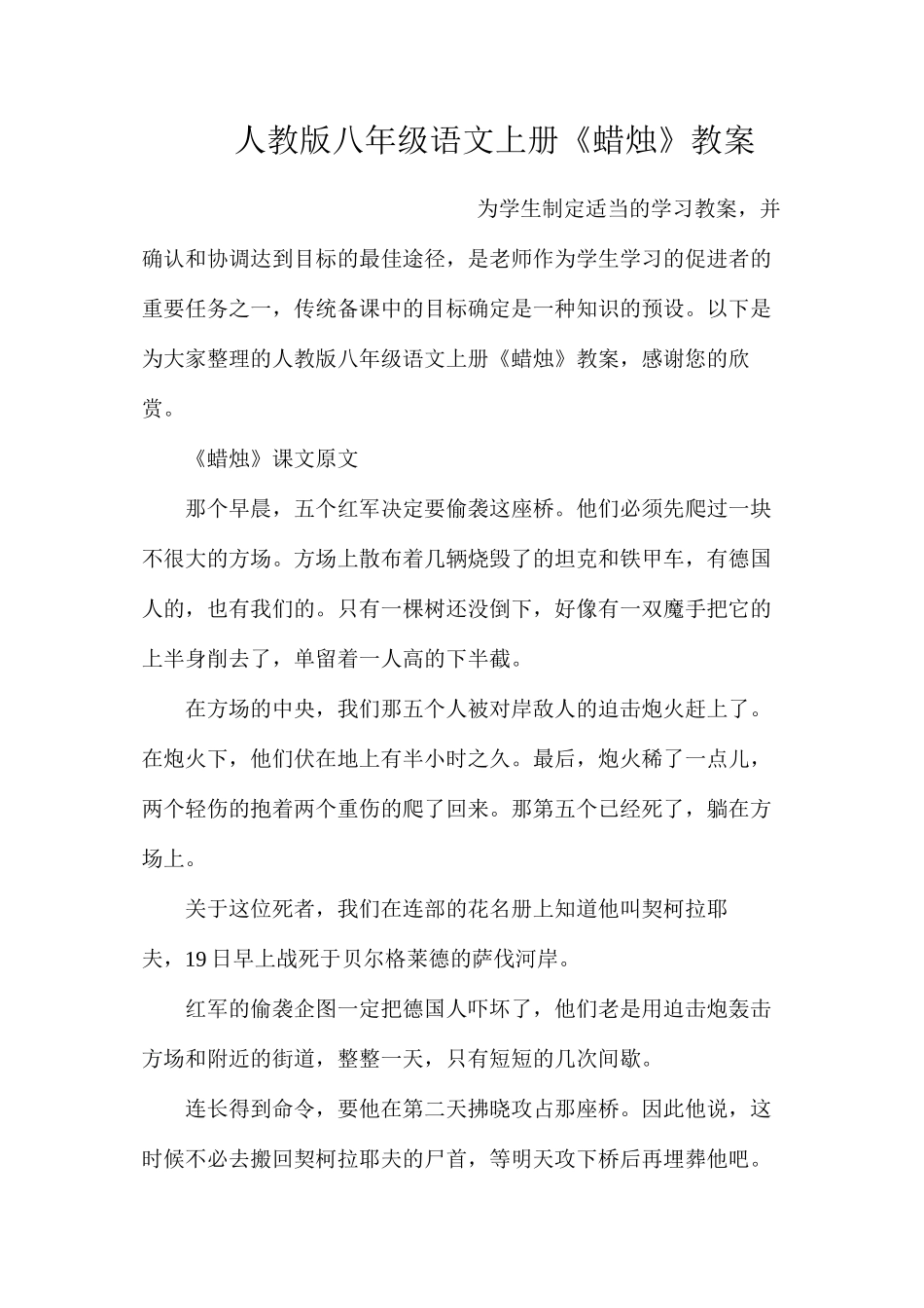 人教版八年级语文上册《蜡烛》教案_第1页