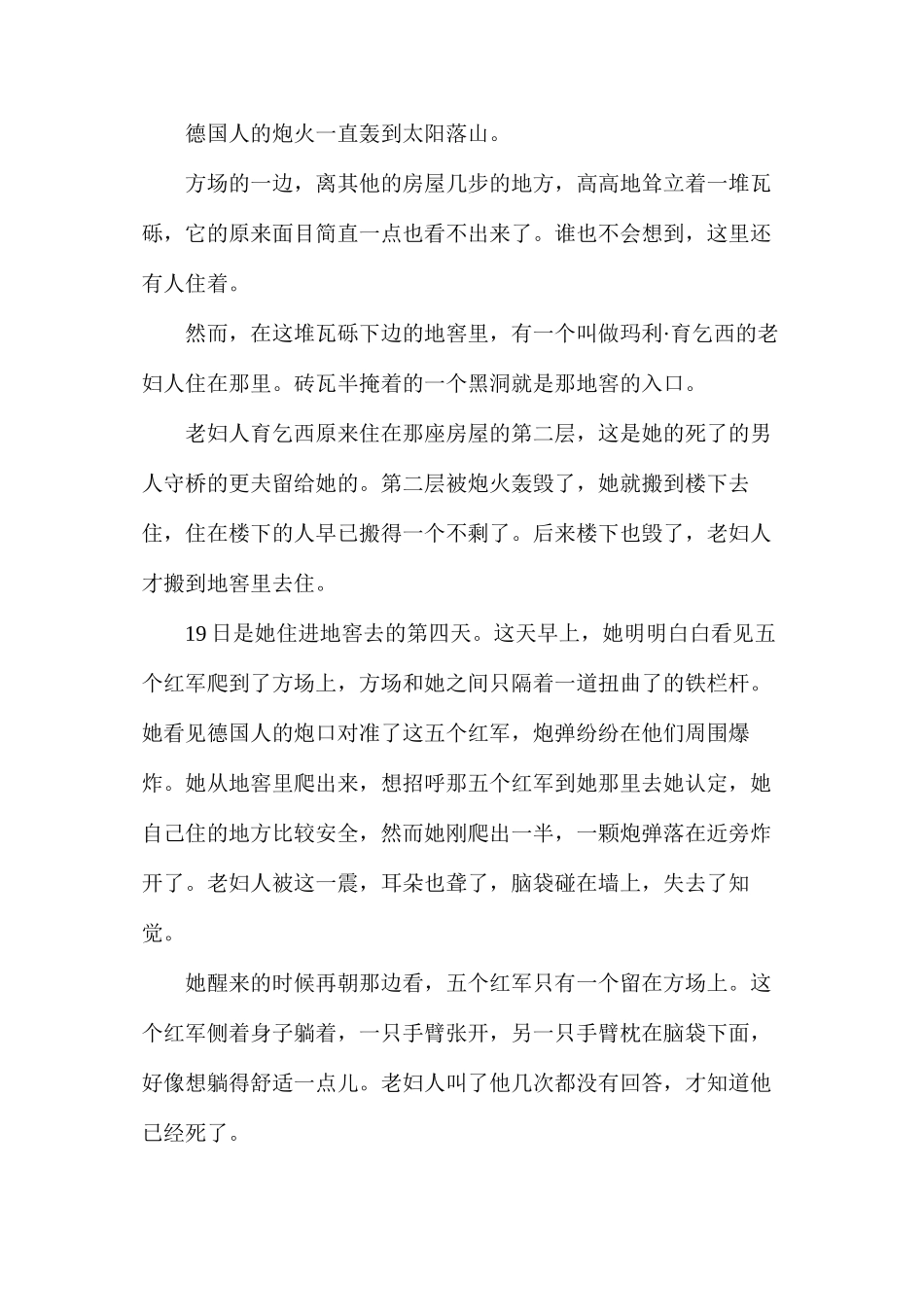 人教版八年级语文上册《蜡烛》教案_第2页