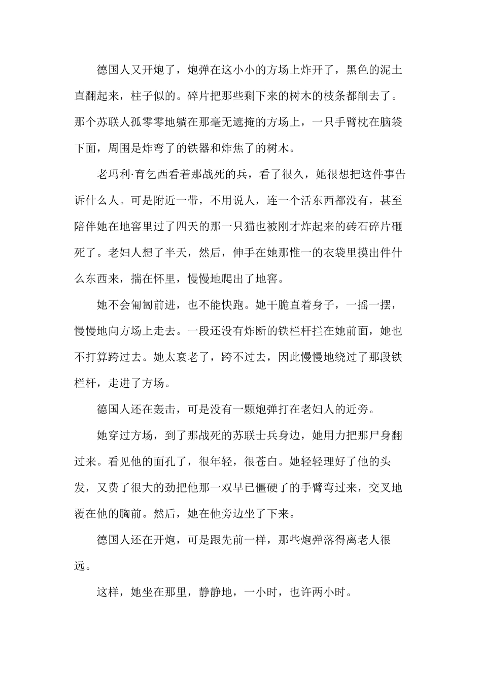 人教版八年级语文上册《蜡烛》教案_第3页