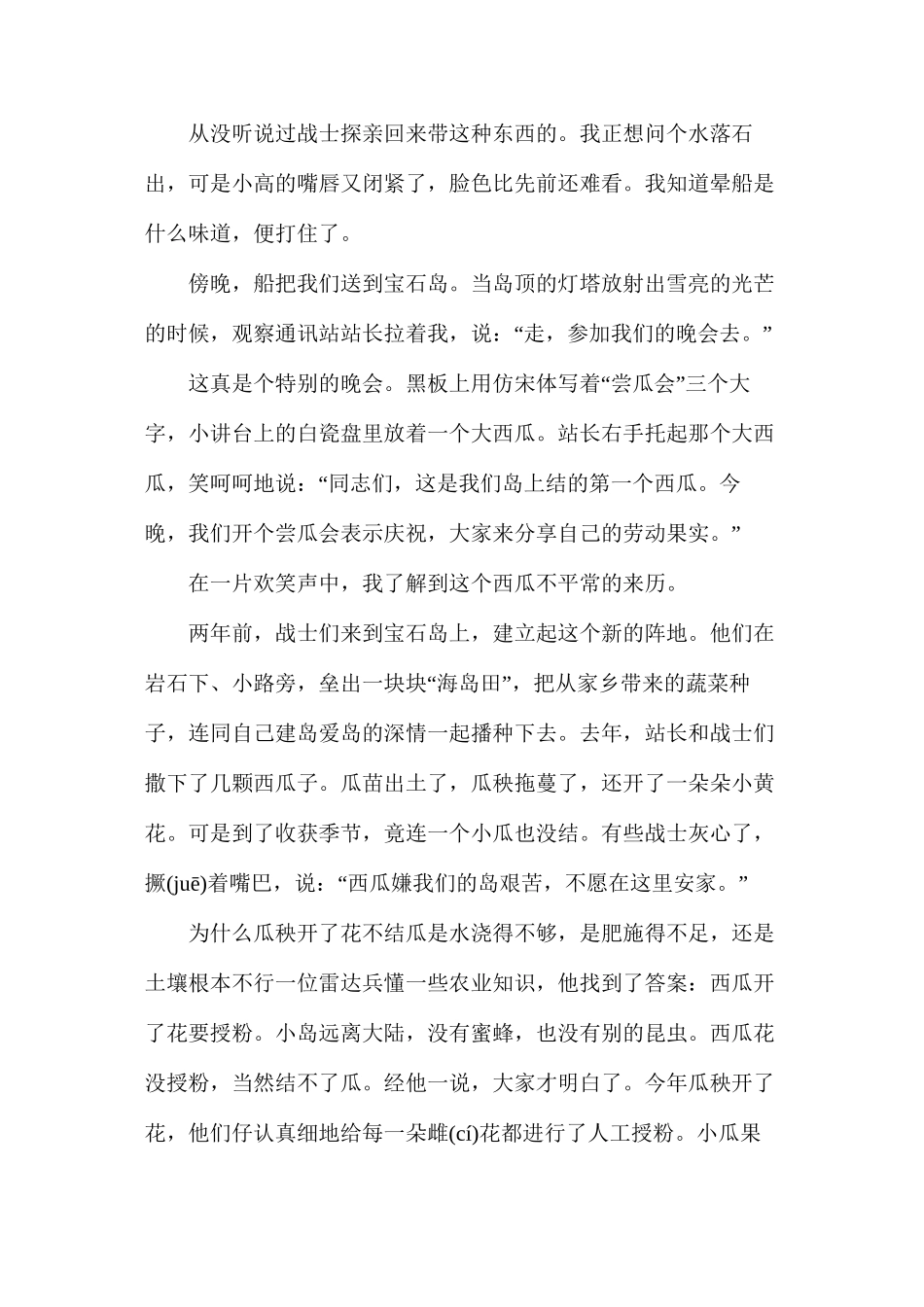 人教版六年级上册《彩色的翅膀》语文教案_第2页