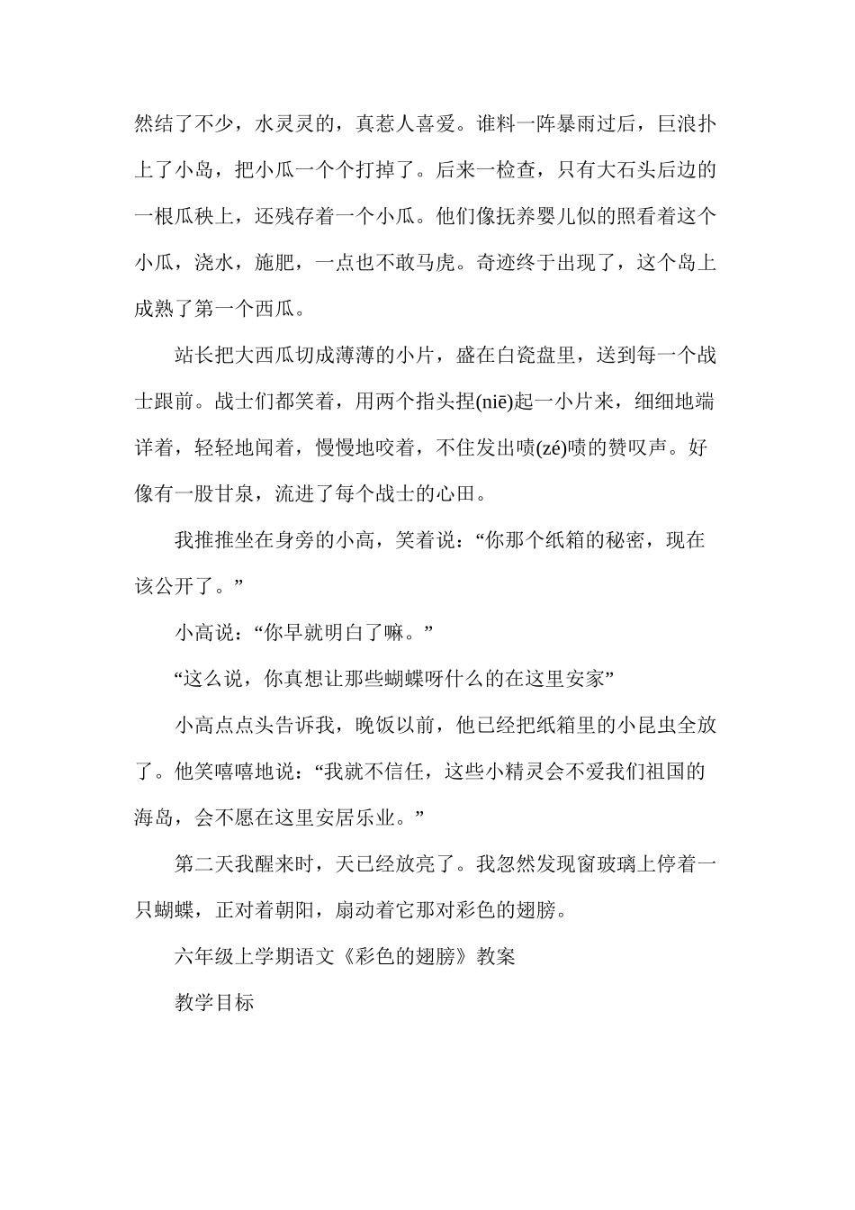 人教版六年级上册《彩色的翅膀》语文教案_第3页
