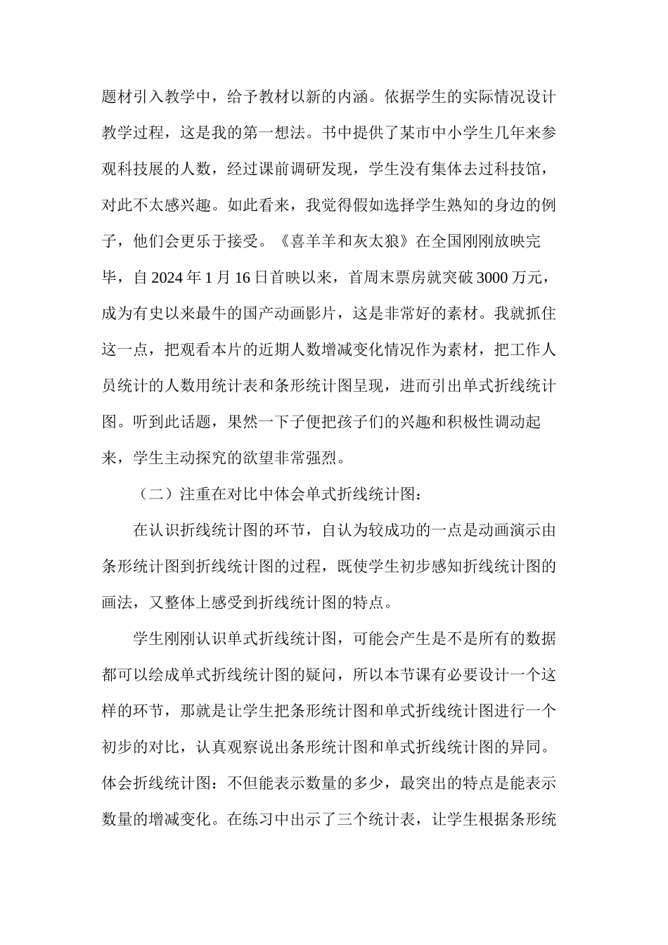 人教版五年级数学下册《单式折线统计图》教学反思_第2页