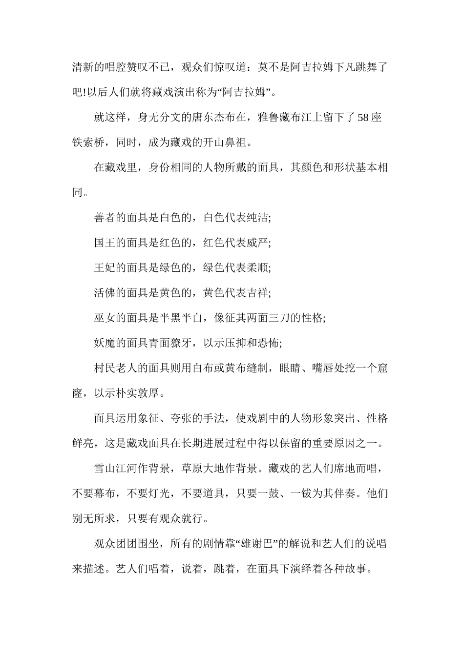 人教版六年级下册《藏戏》语文教案_第2页
