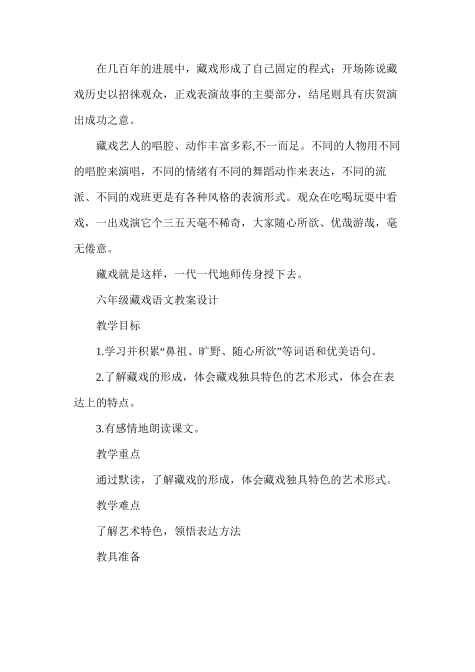 人教版六年级下册《藏戏》语文教案_第3页