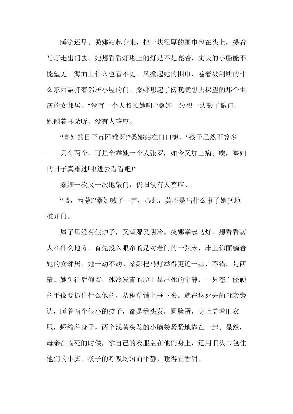 人教版六年级上册《穷人》语文教案_第2页