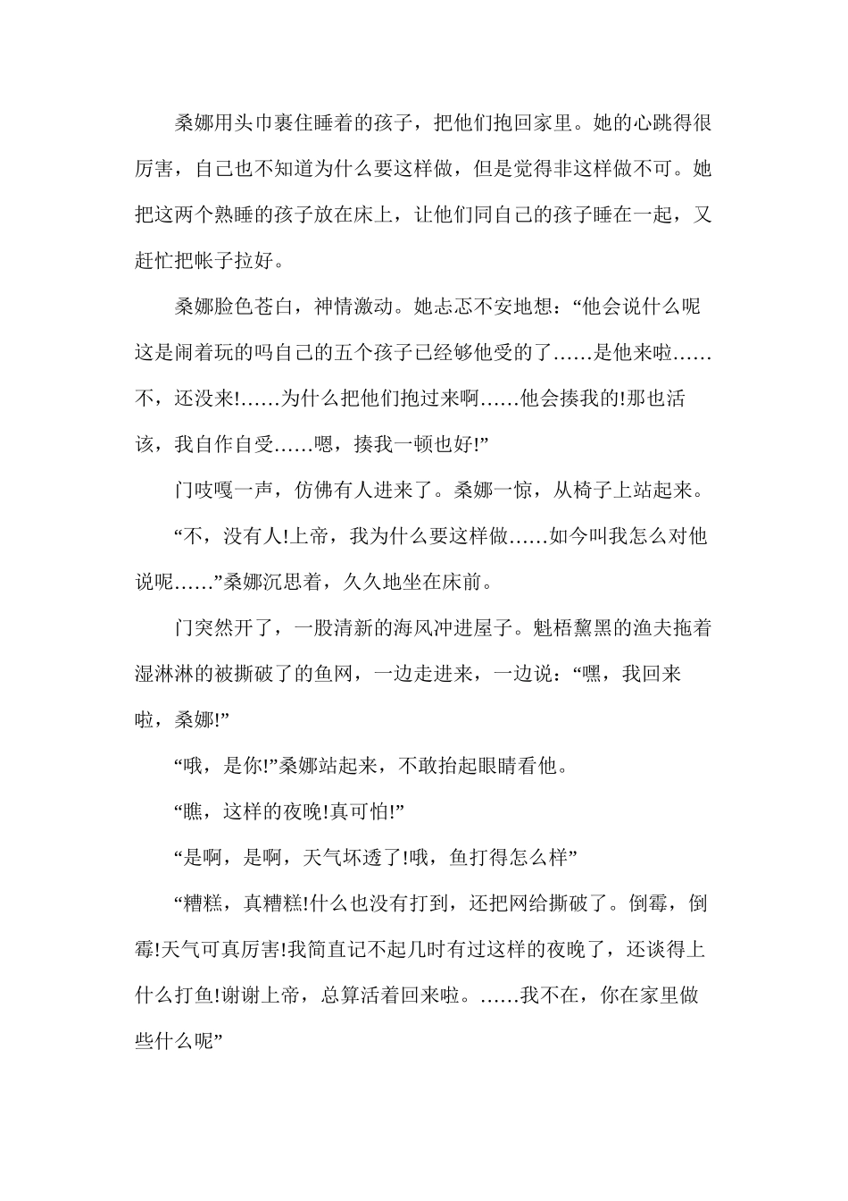 人教版六年级上册《穷人》语文教案_第3页