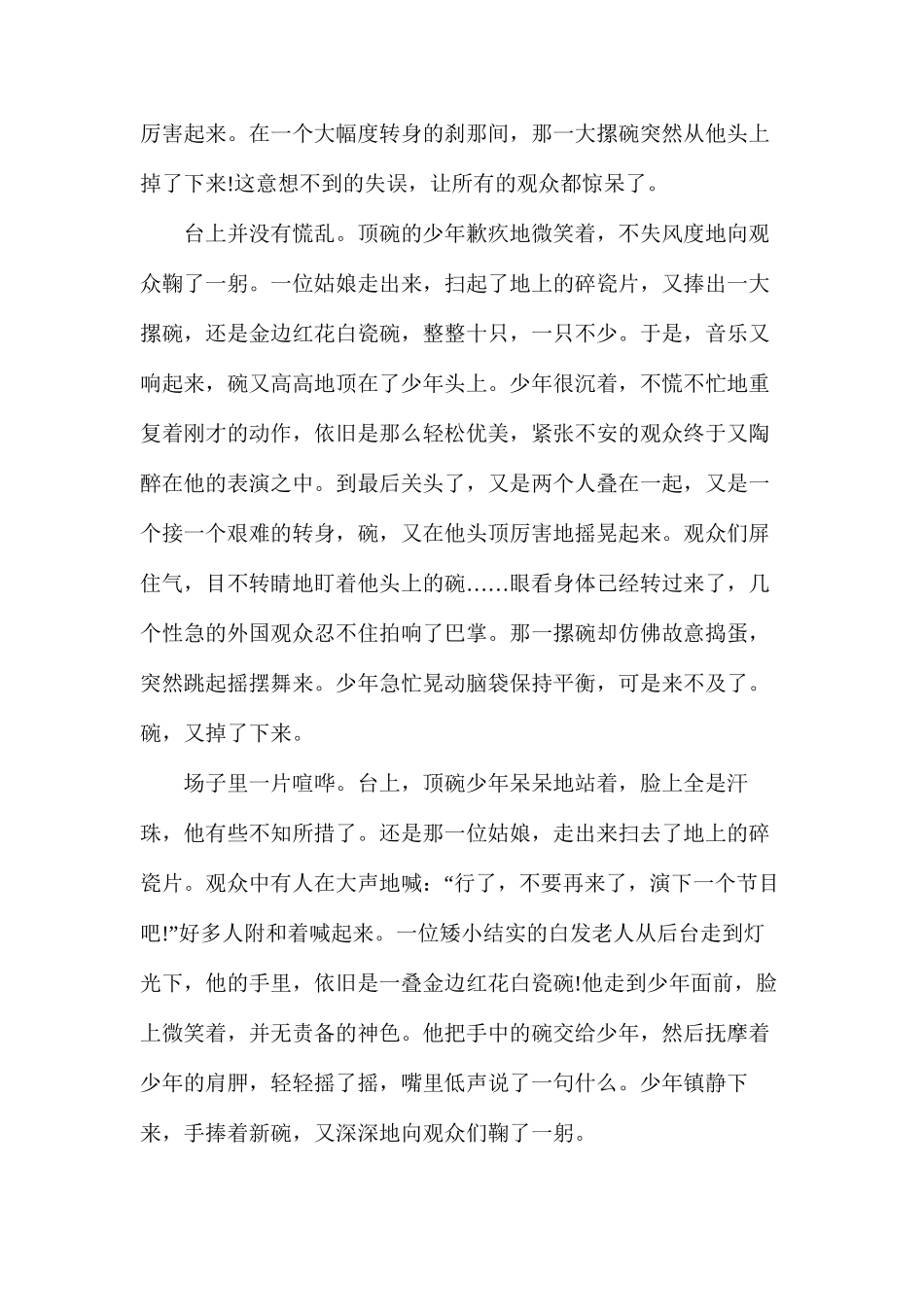 人教版六年级下册《顶碗少年》语文教案_第2页