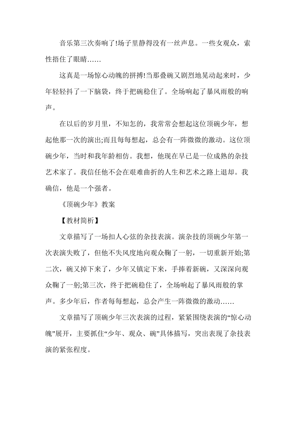 人教版六年级下册《顶碗少年》语文教案_第3页