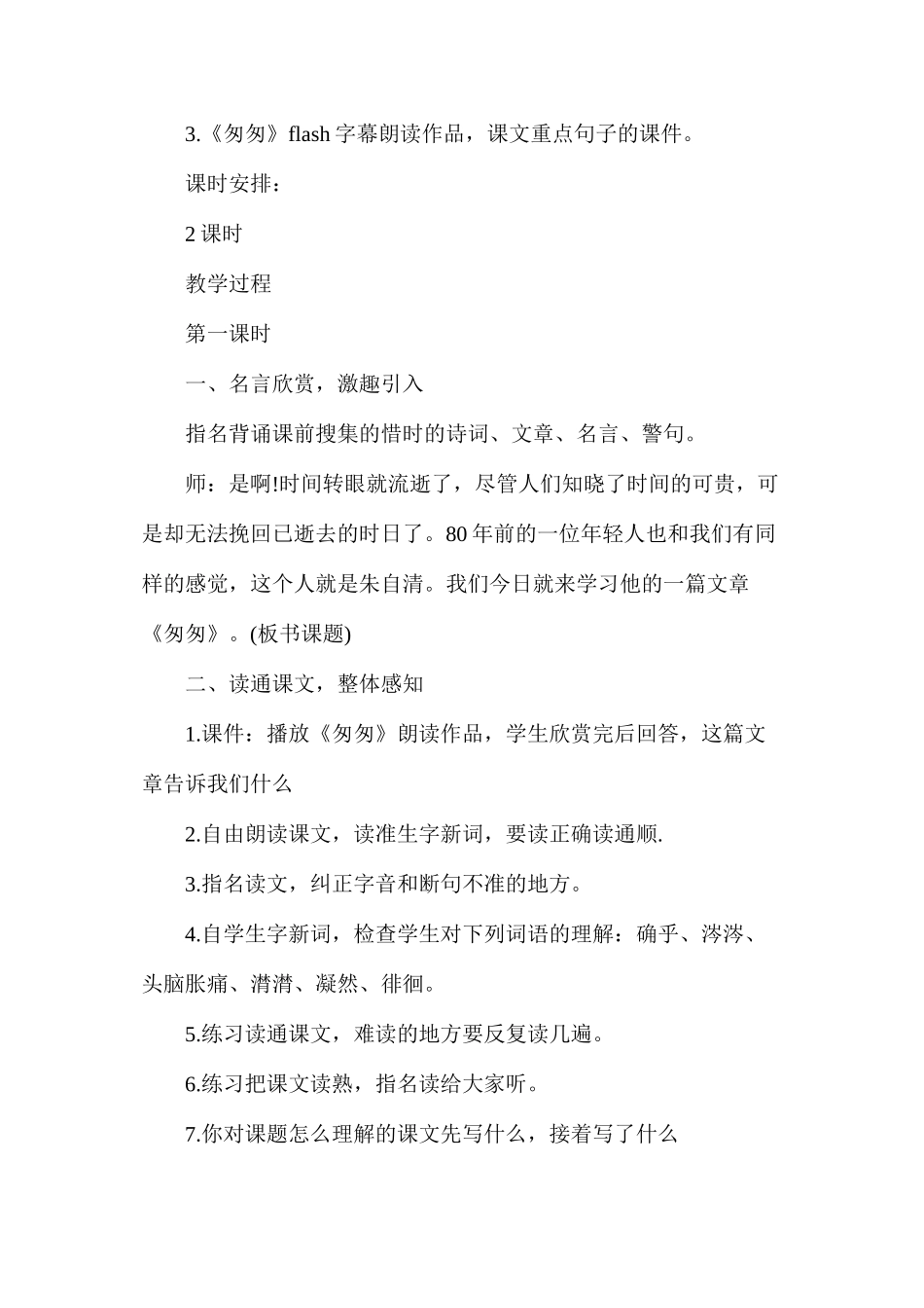 人教版六年级下册《匆匆》语文教案_第3页