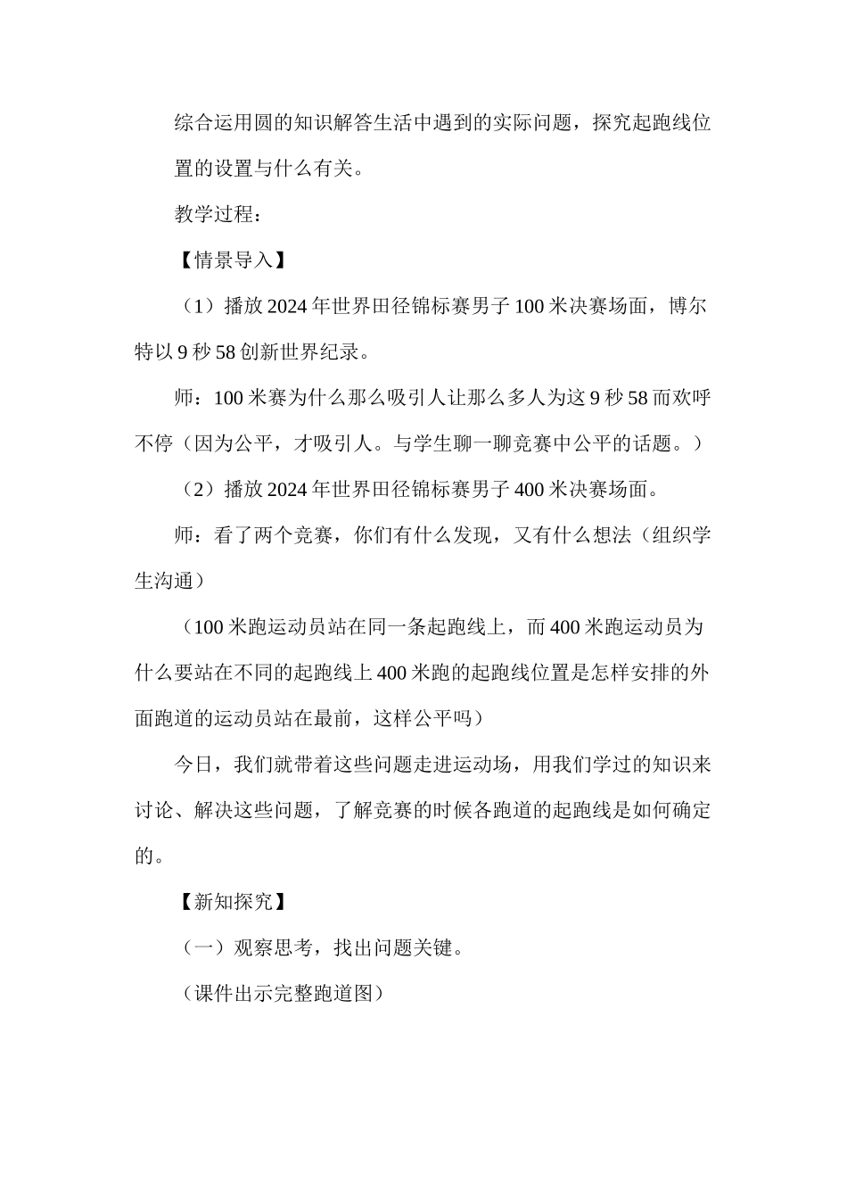 人教版六年级数学上册《确定起跑线》教学设计反思_第2页