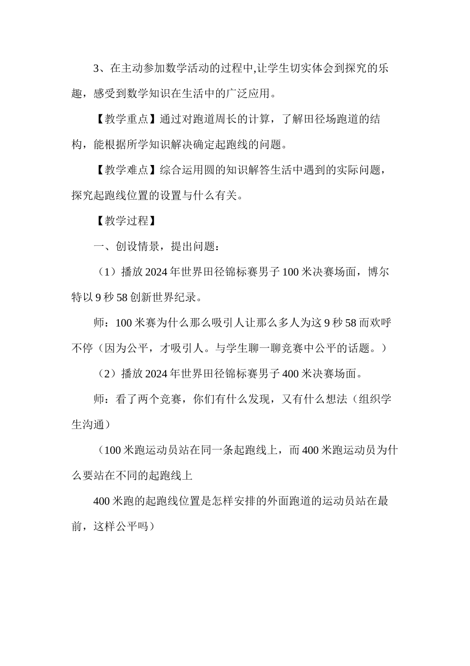 人教版六年级数学上册确定起跑线教学设计反思_第2页