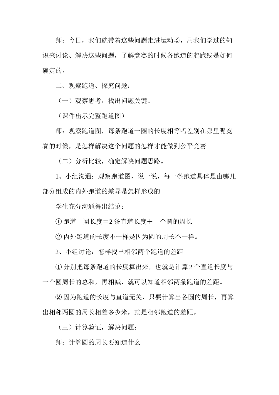 人教版六年级数学上册确定起跑线教学设计反思_第3页