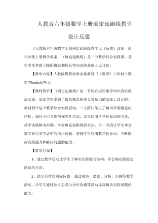 人教版六年级数学上册确定起跑线教学设计反思
