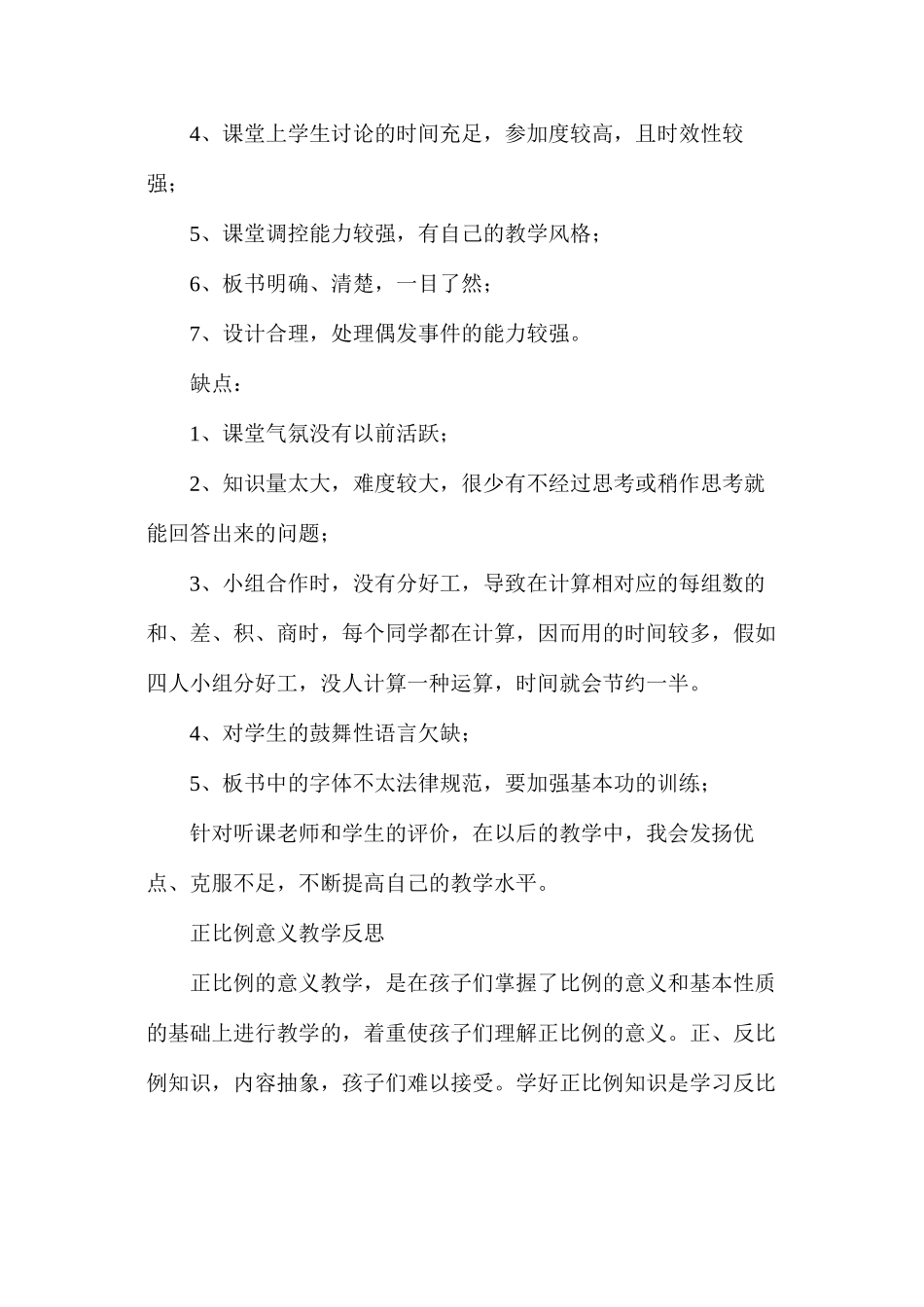 人教版六年级数学下册《正比例和反比例的意义》教学反思_第2页