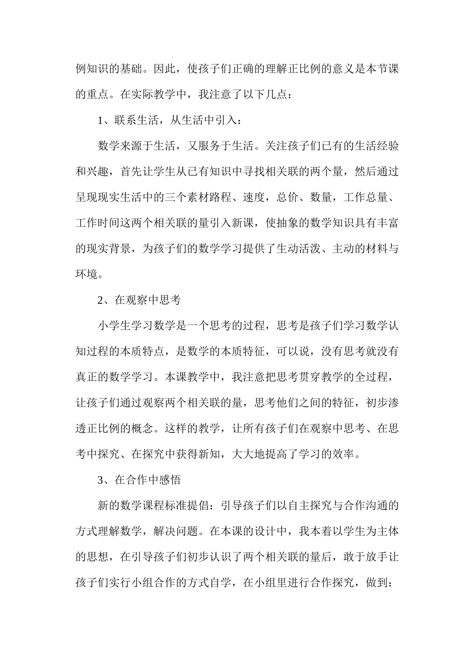 人教版六年级数学下册《正比例和反比例的意义》教学反思_第3页
