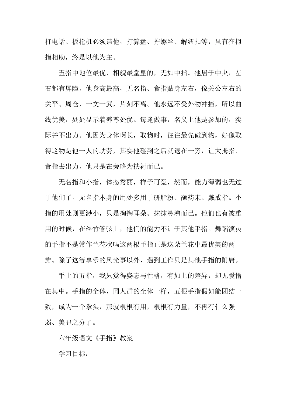 人教版六年级语文下册《手指》教案_第2页