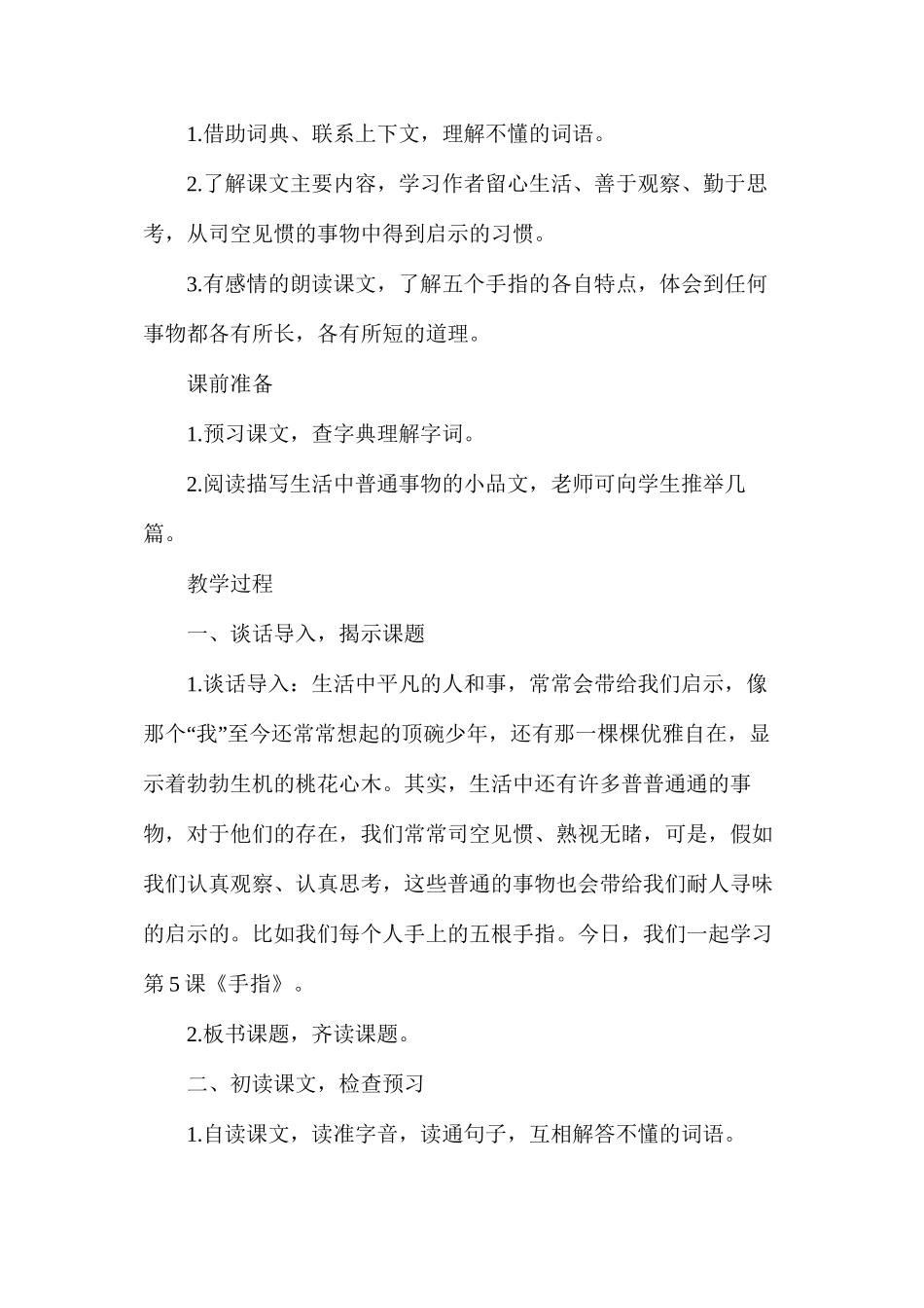 人教版六年级语文下册《手指》教案_第3页